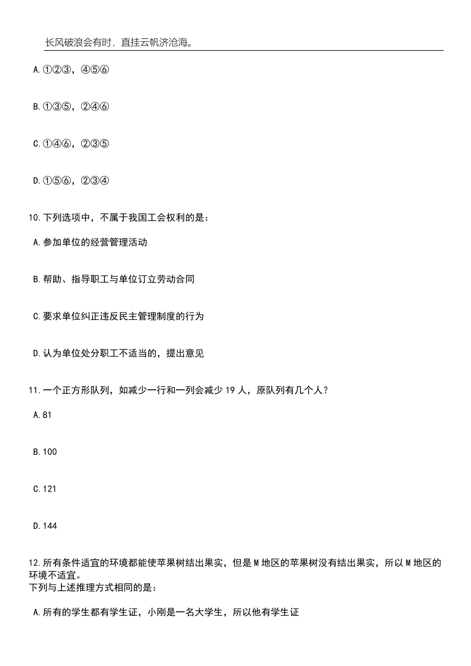 山东威海市公安局警务辅助人员招录228人笔试题库含答案解析_第4页