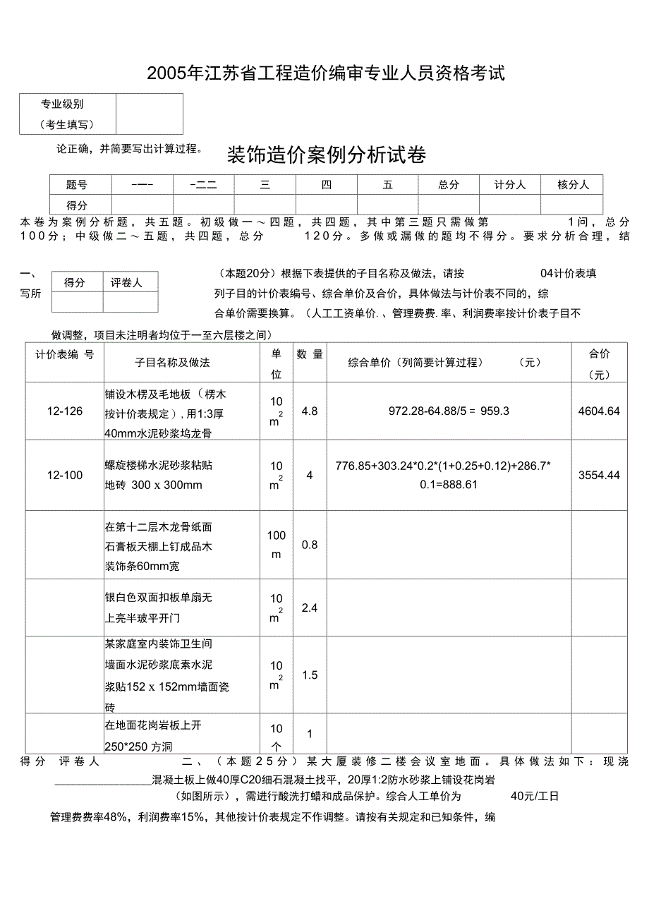 2005装饰案例分析答案_第1页