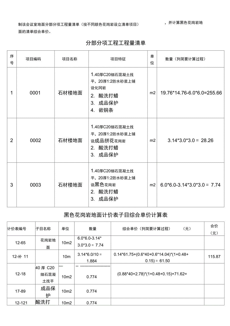 2005装饰案例分析答案_第2页