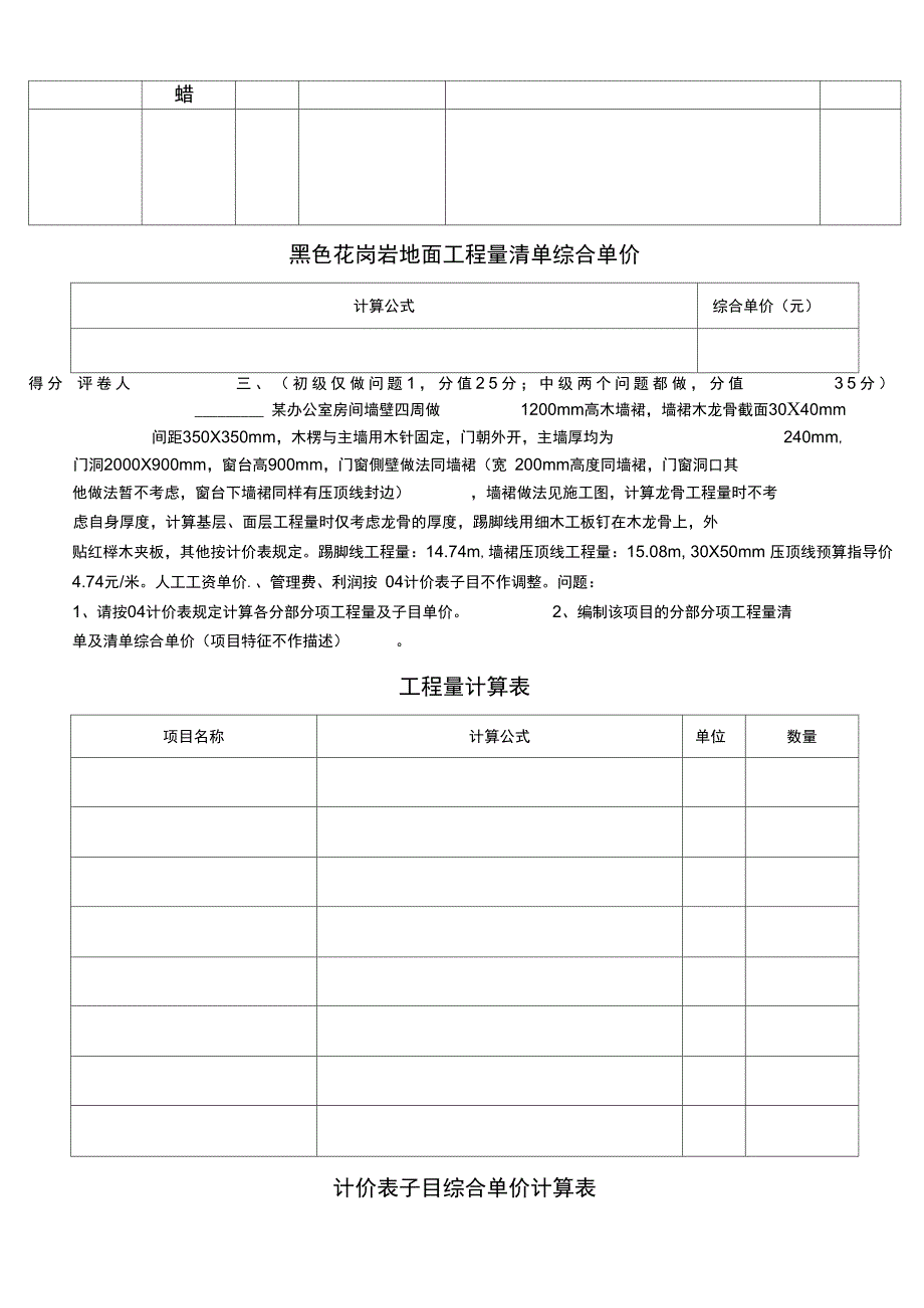 2005装饰案例分析答案_第3页