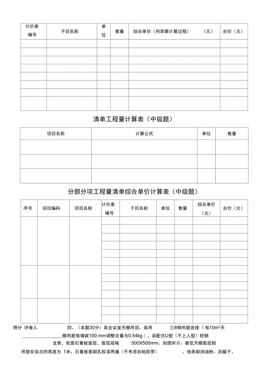 2005装饰案例分析答案_第4页