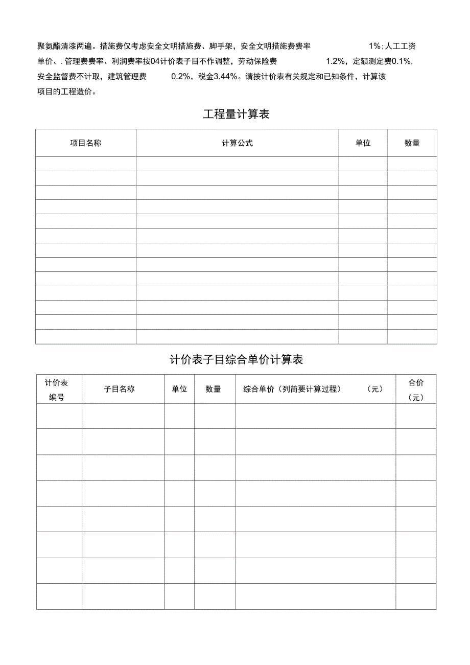 2005装饰案例分析答案_第5页