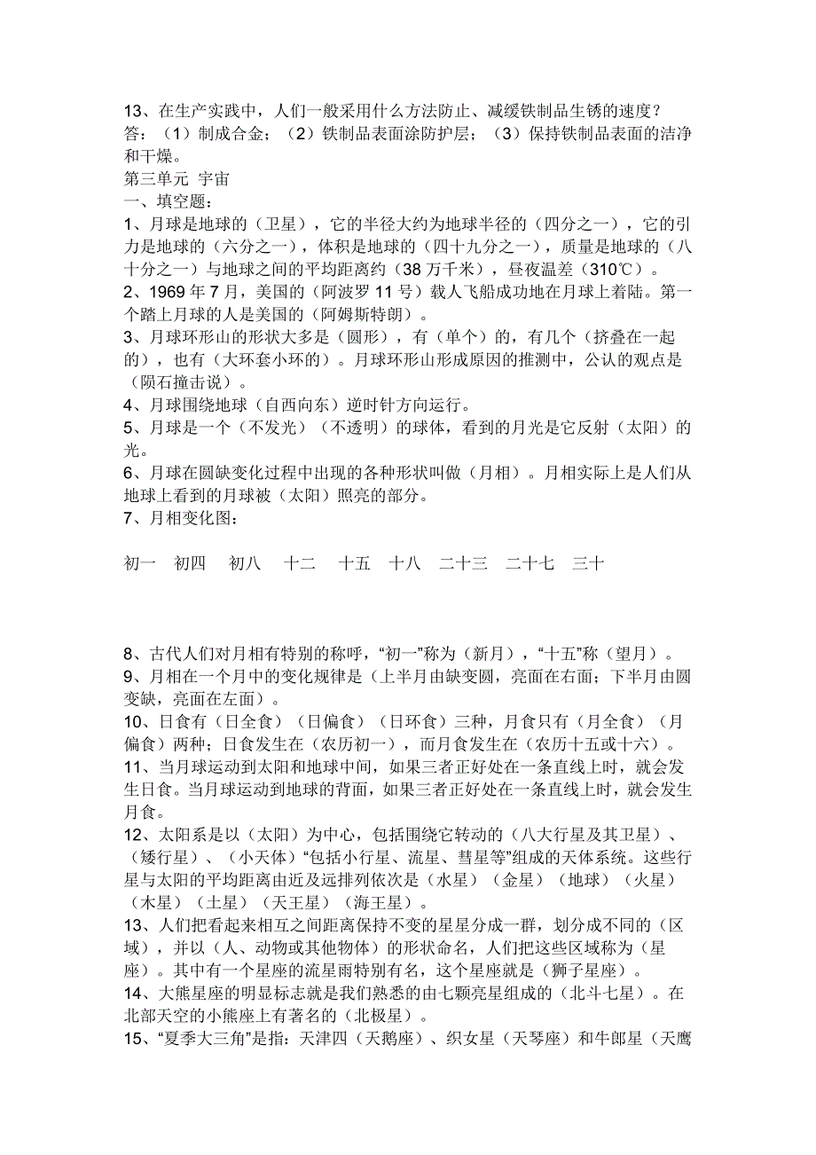 六年级科学下册复习资料_第3页