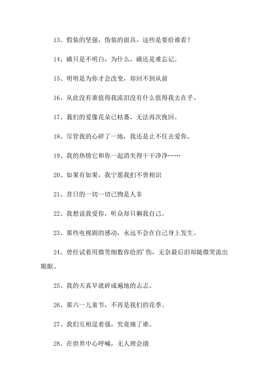 【精选汇编】2023伤心难受的签名_第2页