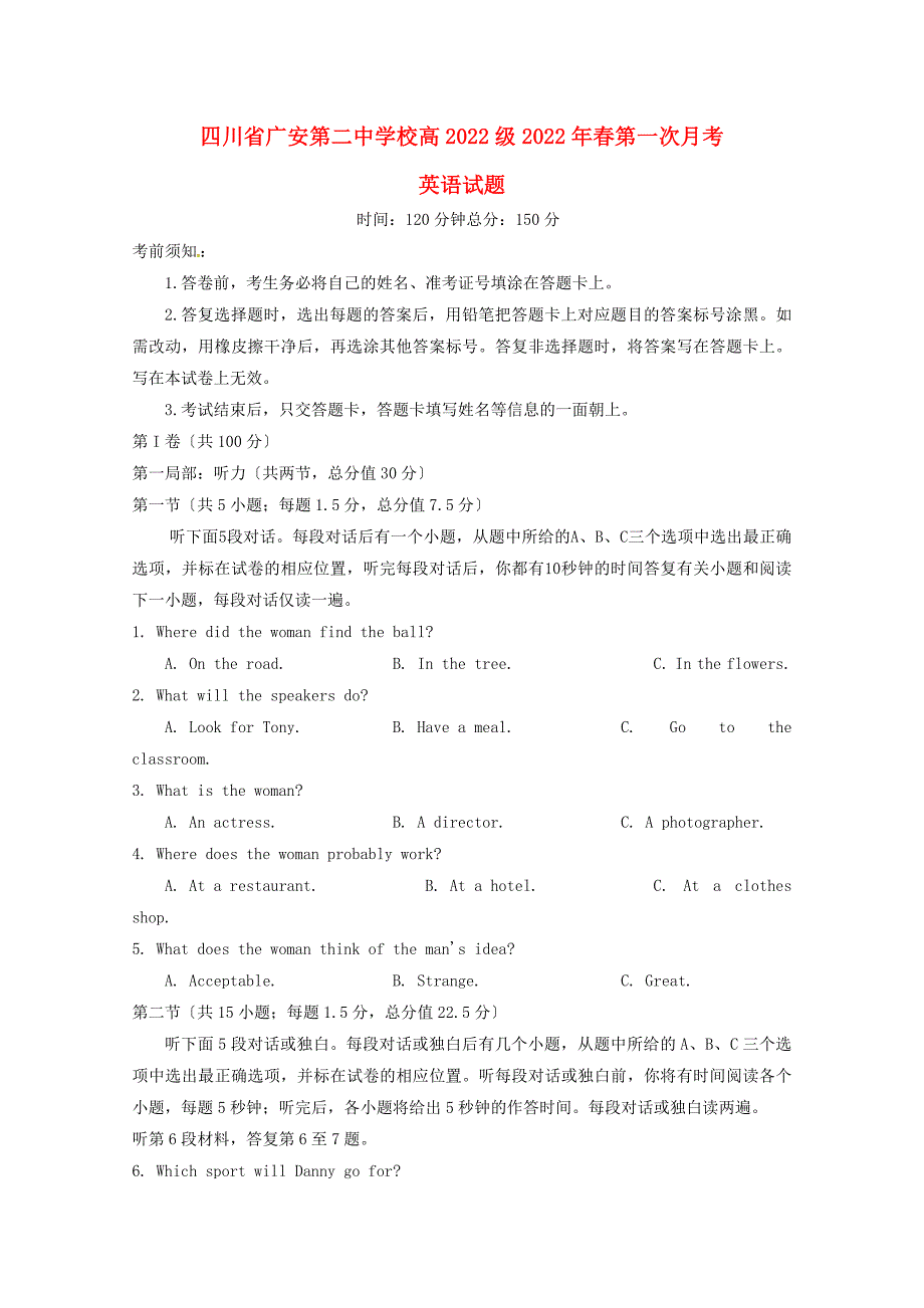 四川省广安第二中学校2022-2022学年高一英语下学期第一次月考试题.doc_第1页