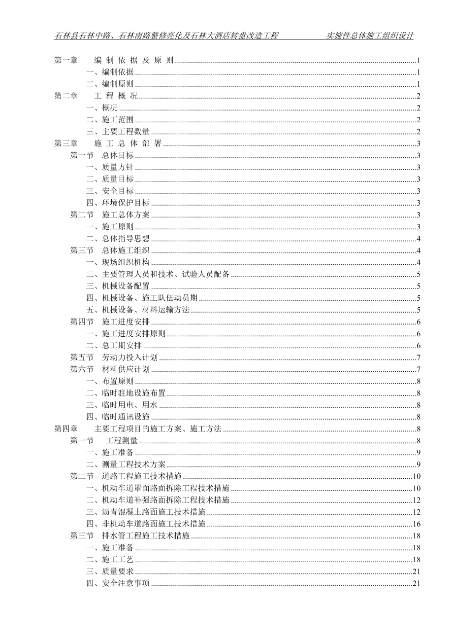 总体施工组织设计1025_第1页