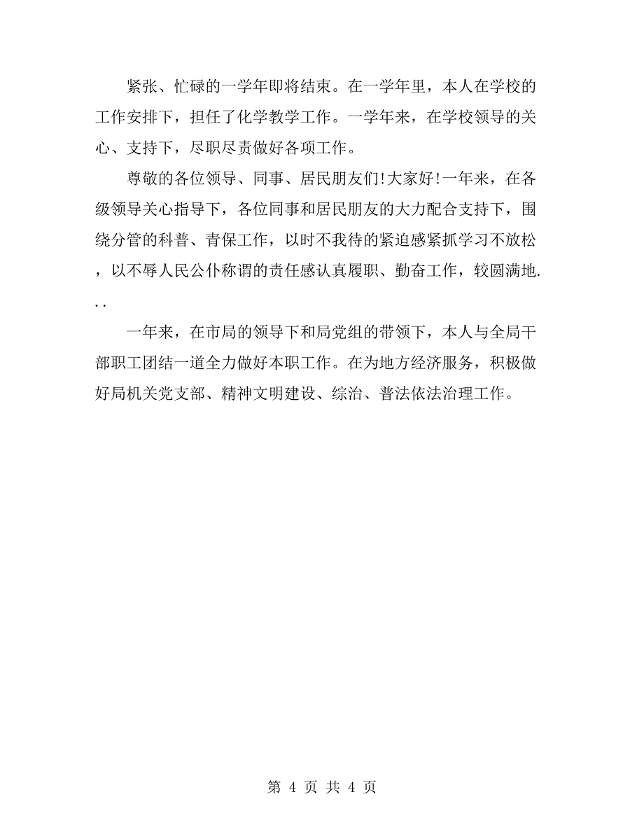 2019年4月医务人员述职报告_第4页