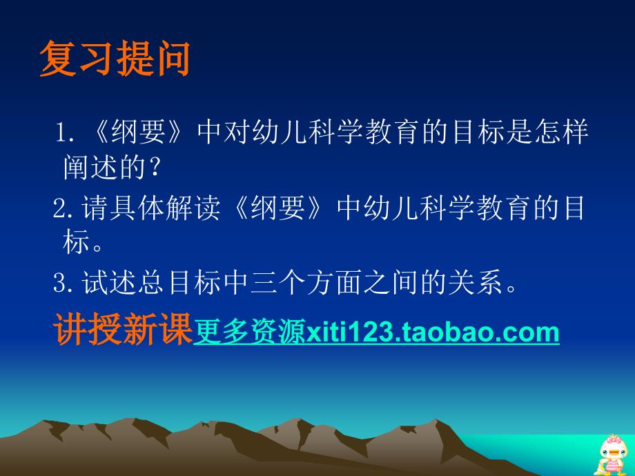 第二章幼儿科学教育的内容_第2页