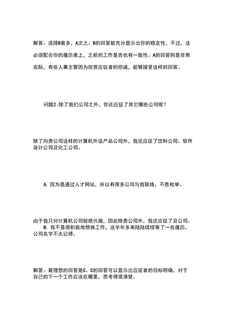 人事主管喜欢的面试问题_第2页