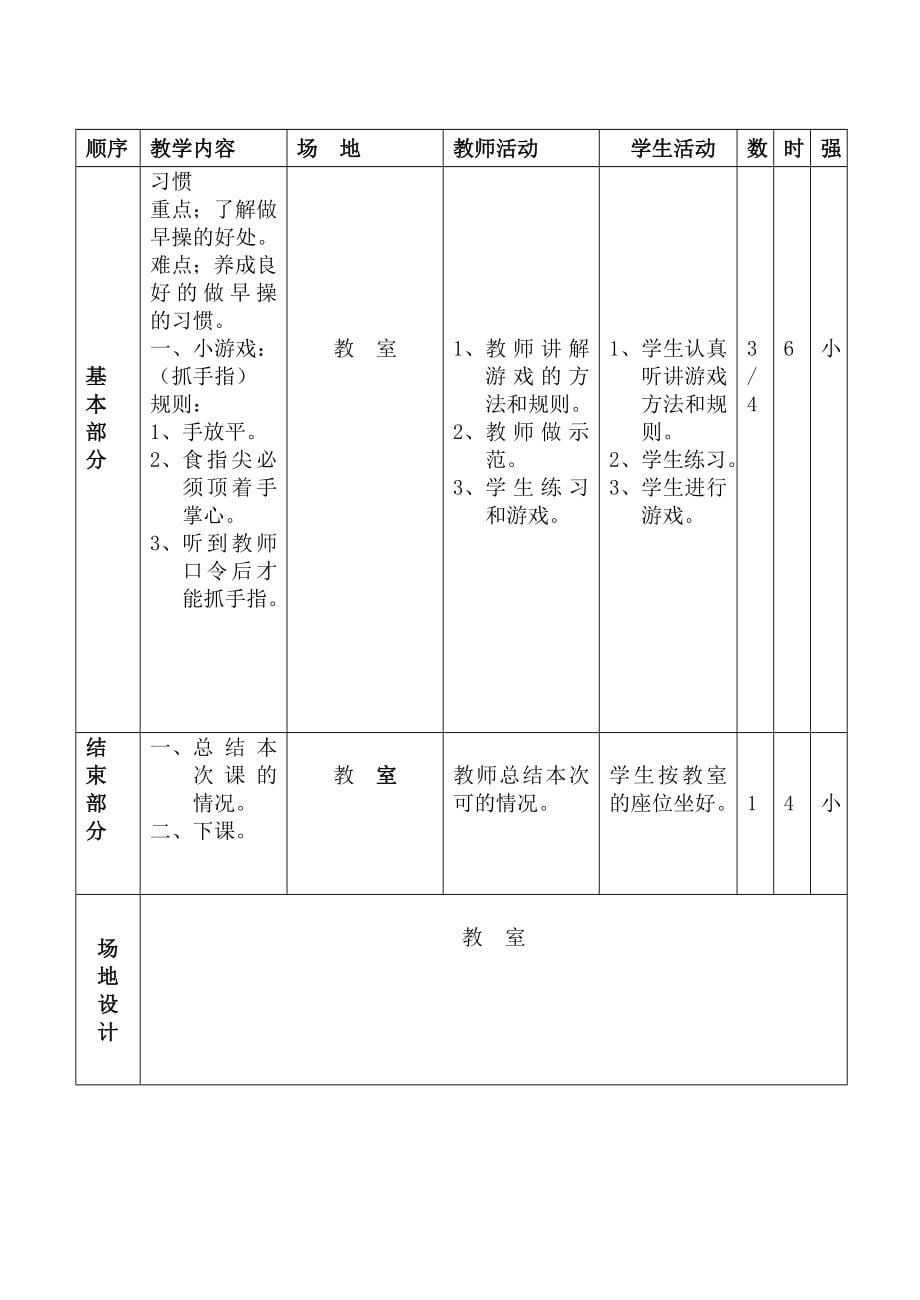 小学二年级上册体育全套教案_第5页