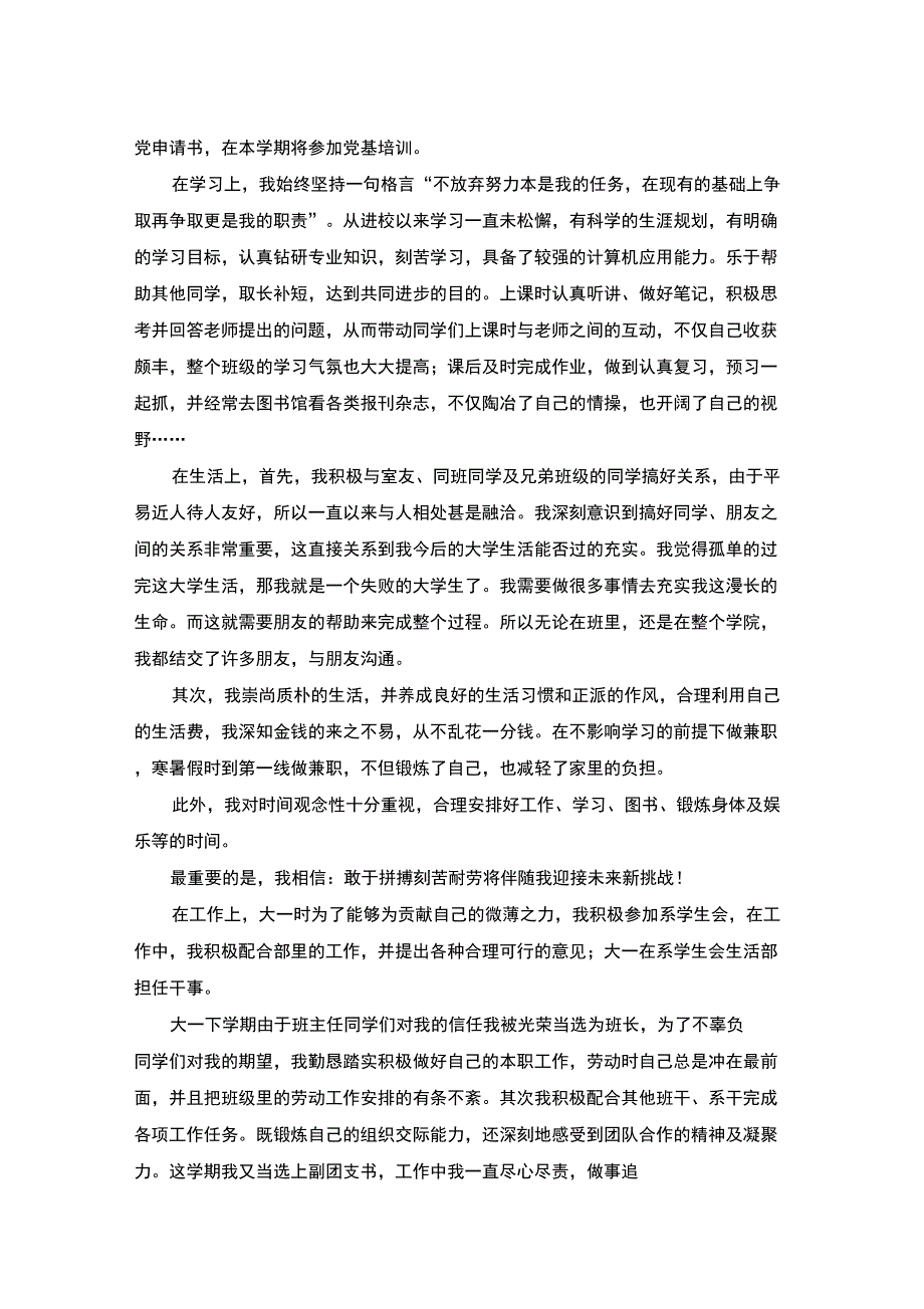 优秀团员个人事迹简介_第2页