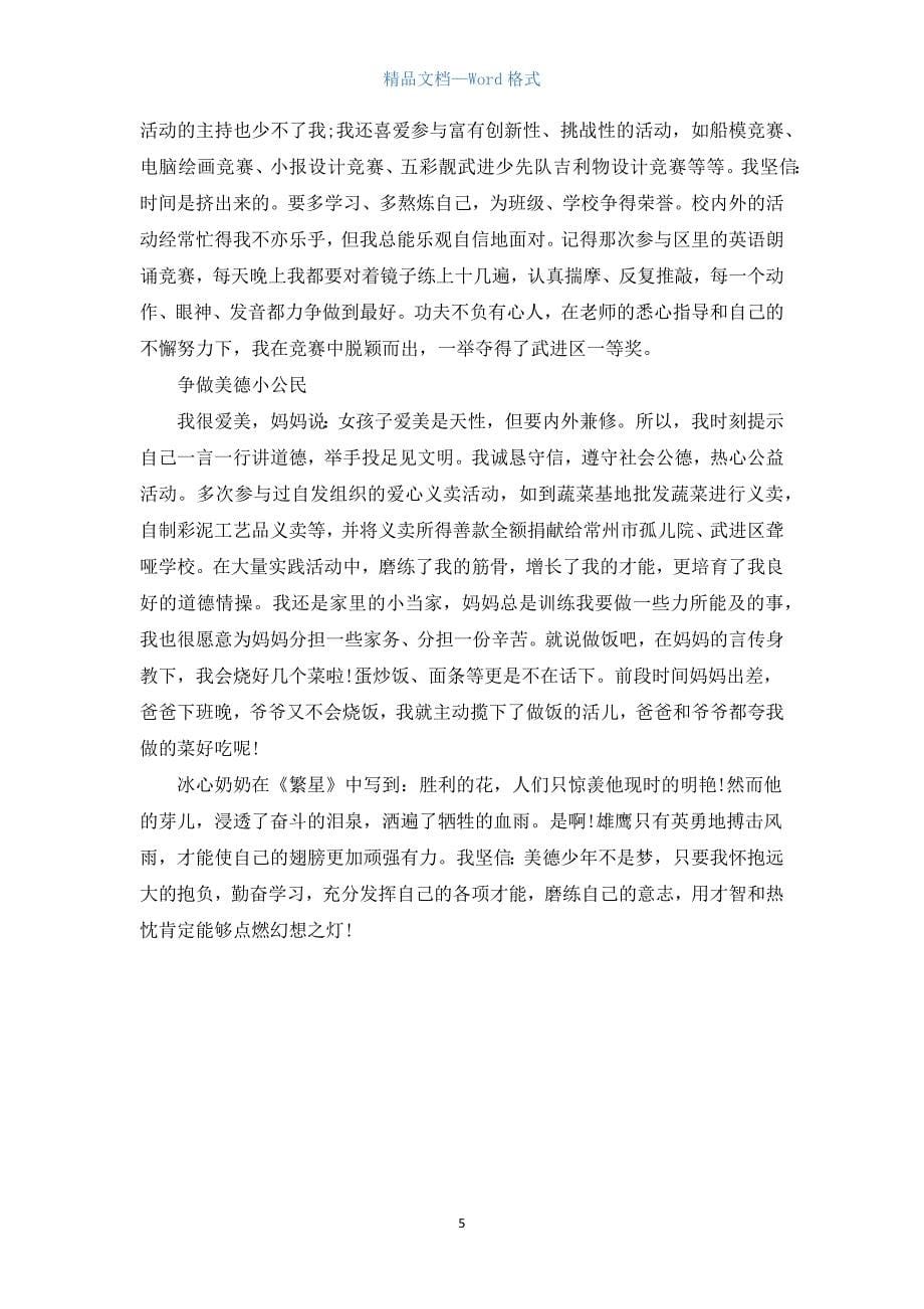 学习和争做美德少年学生.docx_第5页