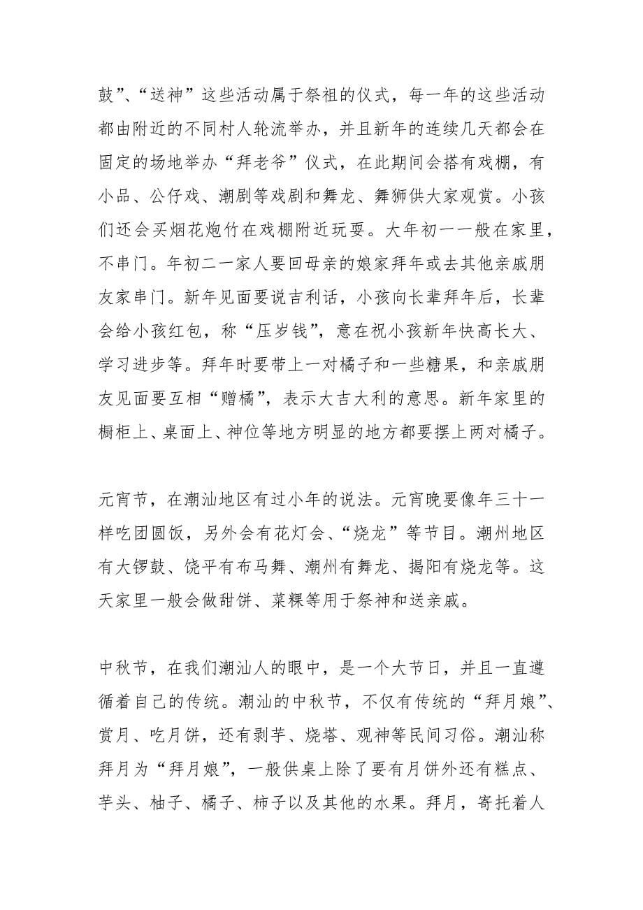 潮汕端午习俗.docx_第5页