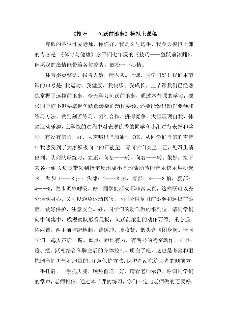 技巧模拟上课.doc_第1页