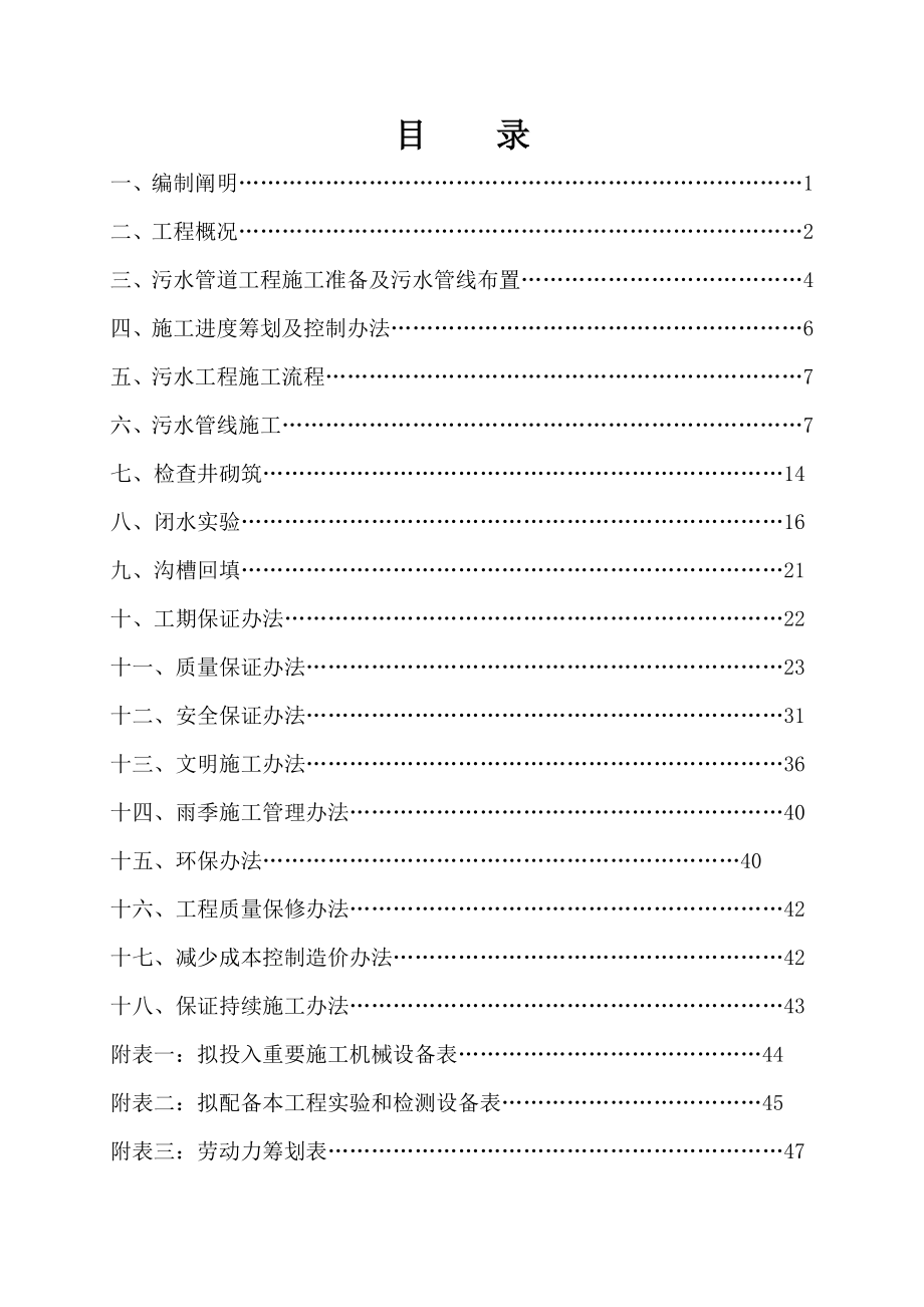 污水管道工程施工组织设计样本.doc_第2页