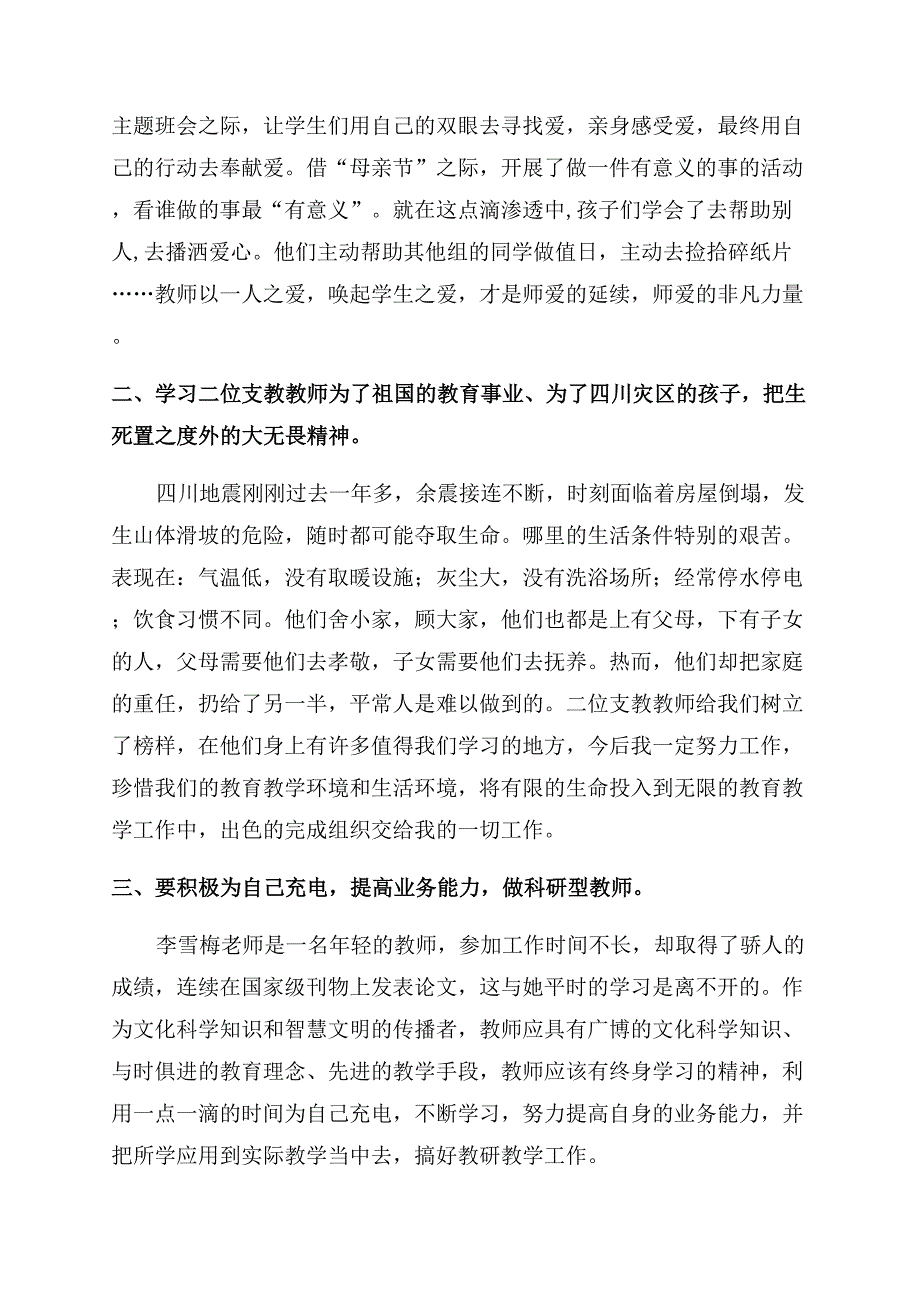 优秀教师事迹报告范文会学习心得.docx_第2页