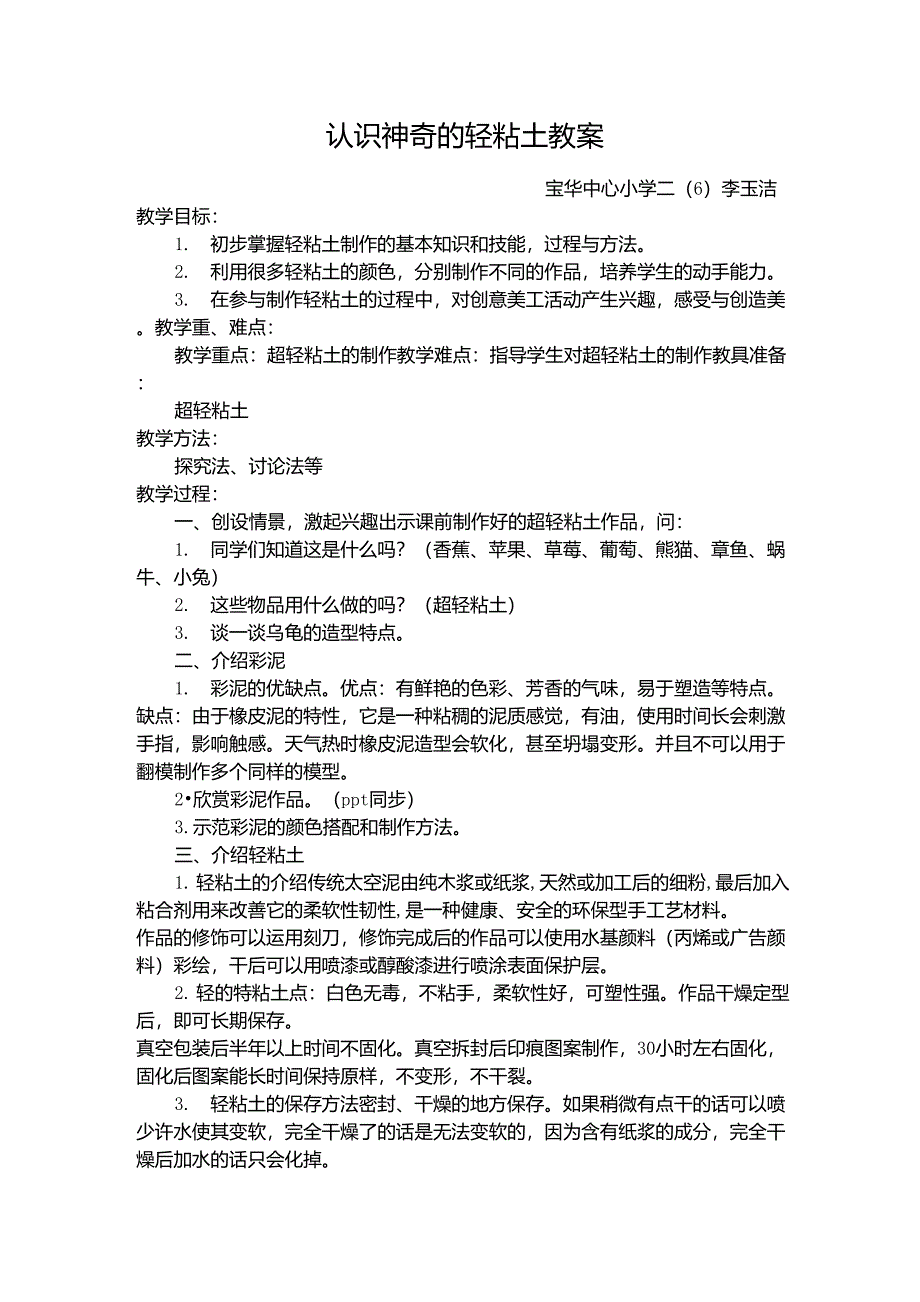 手工教案轻粘土_第1页