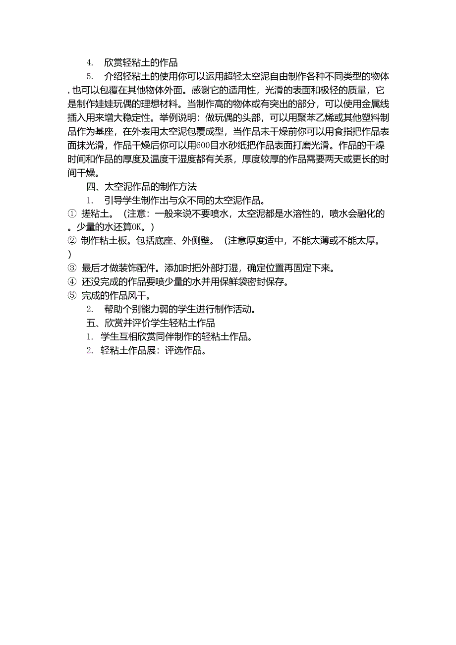 手工教案轻粘土_第2页