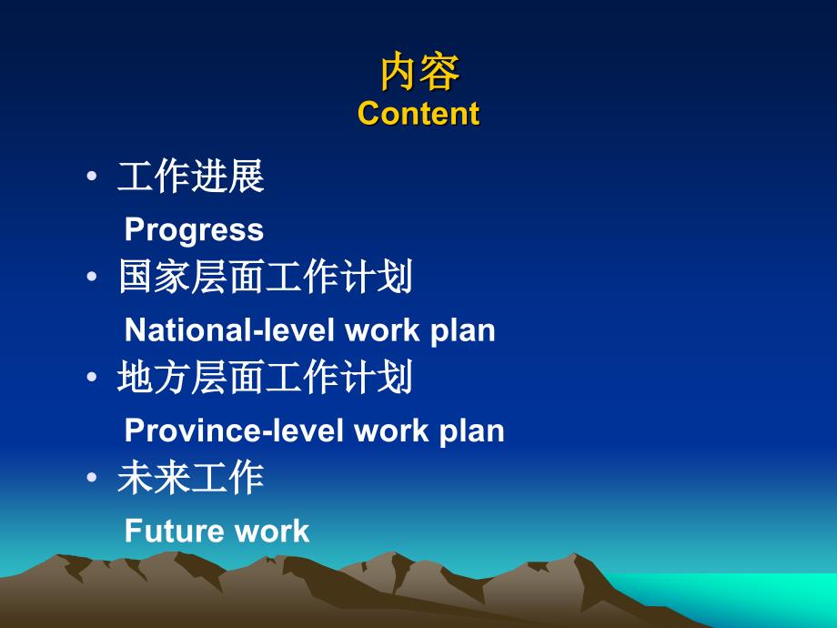 气候变化自然风险评估工作介绍PresentationonPhysical_第2页