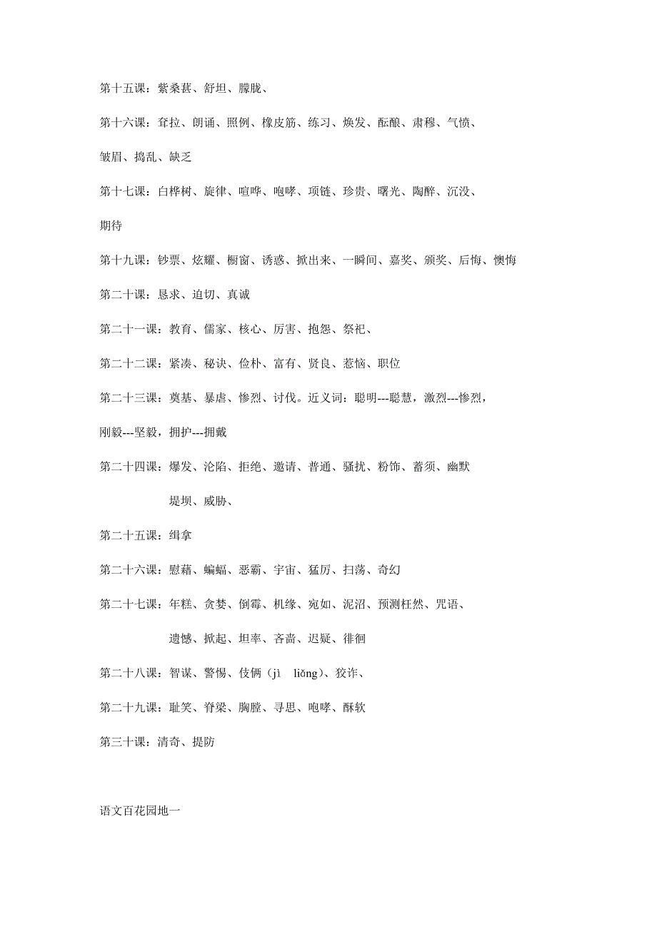 S版五年级上册语文四字词语(二).doc_第3页