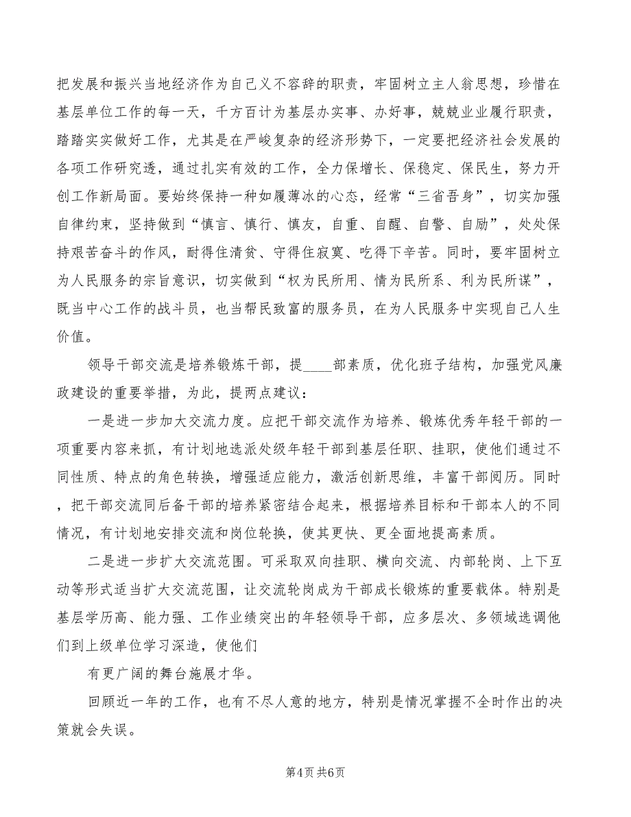 2022年领导在青年干部交流座谈会上的发言_第4页