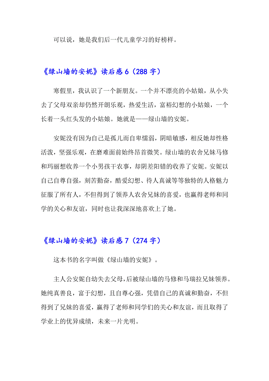 2023年《绿山墙的安妮》读后感通用15篇_第4页