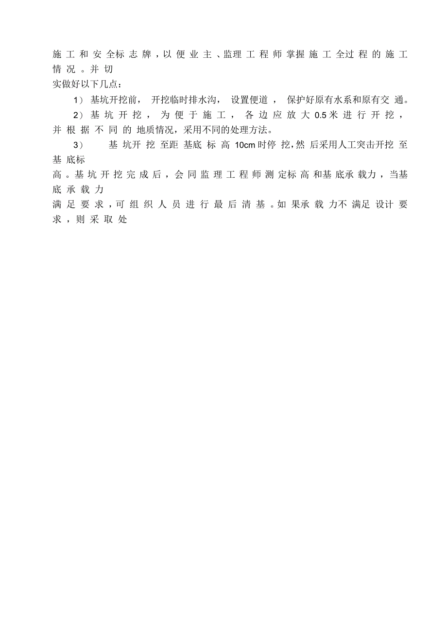 盖板涵洞施工方案_第3页