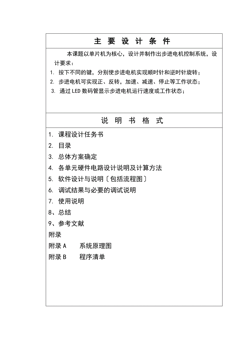 单片机原理与应用课程设计-步进电机控制系统设计_第3页