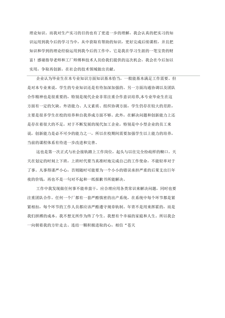 机械实习报告_第4页