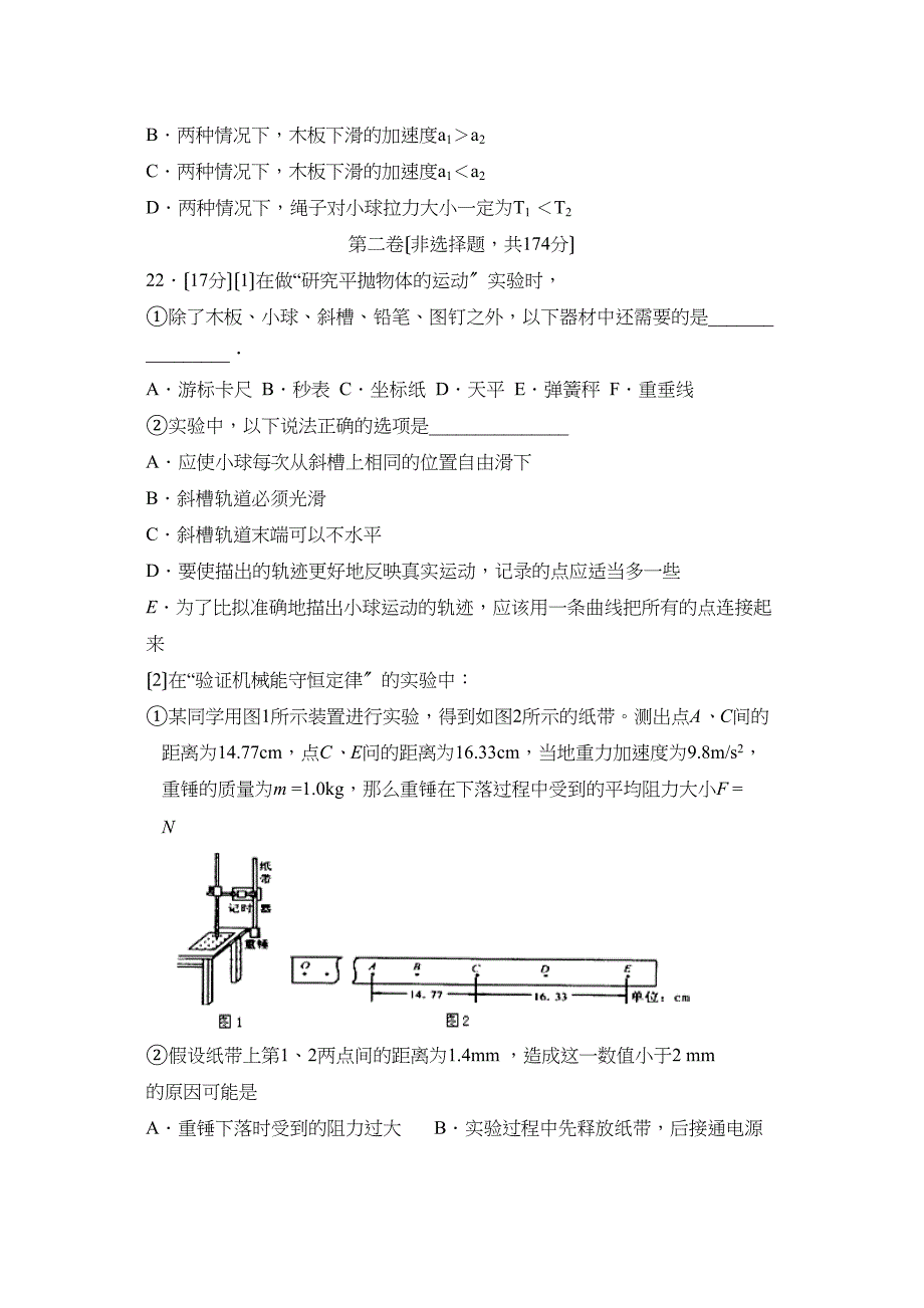 2023年安徽省淮南市实验高三模拟考试理综物理部分高中物理.docx_第4页