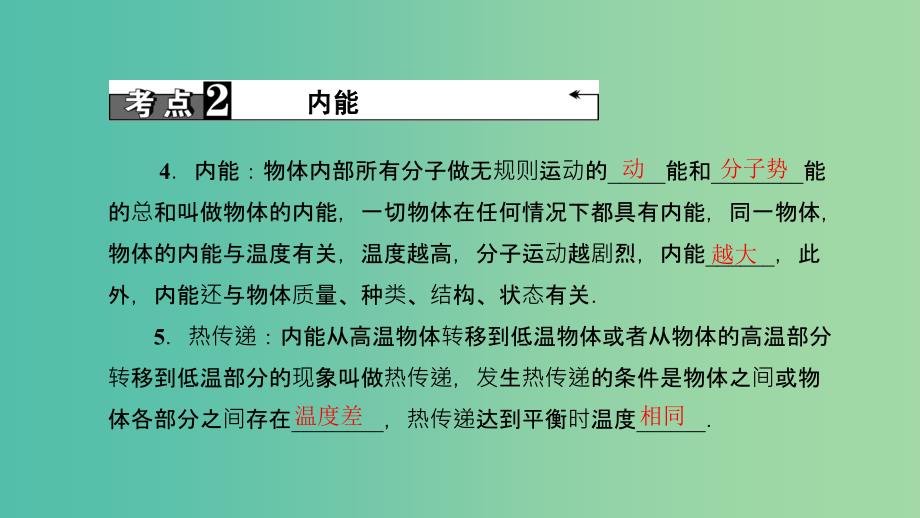 中考物理总复习 第十五讲 内能及其利用课件.ppt_第4页