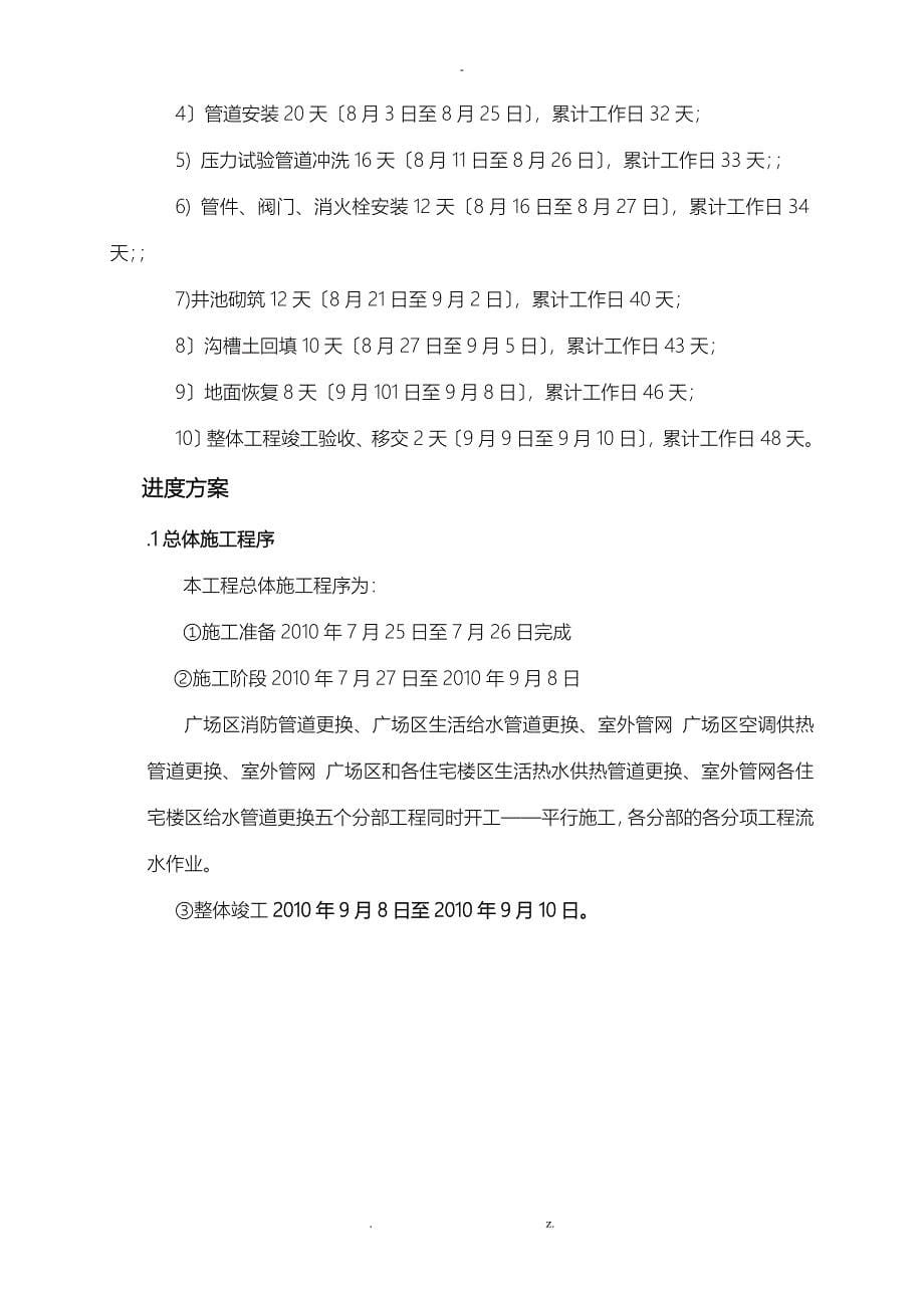 庭院管网改造施工设计方案_第5页