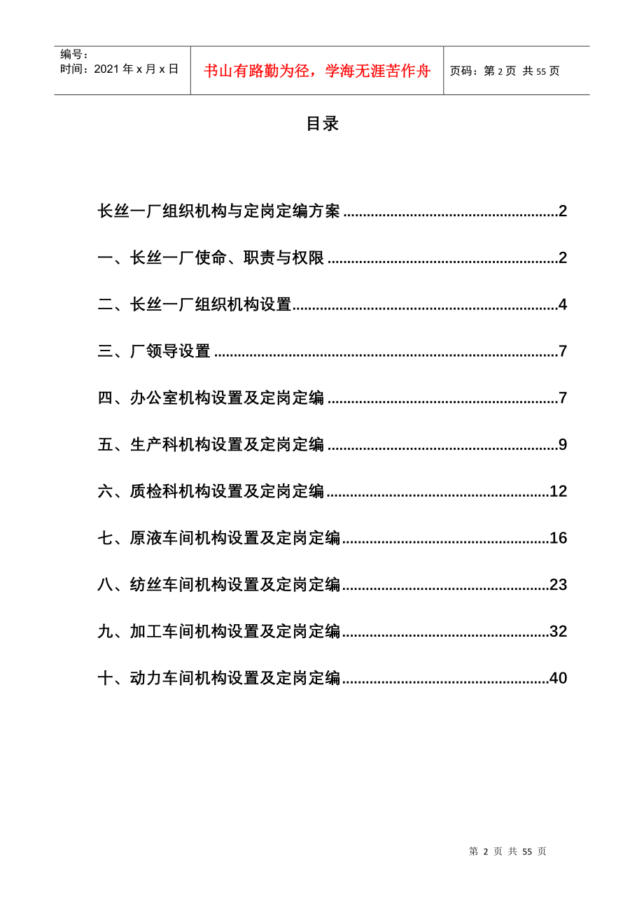 新华信-湖北金环长丝一厂组织机构与定岗定编方案_第3页