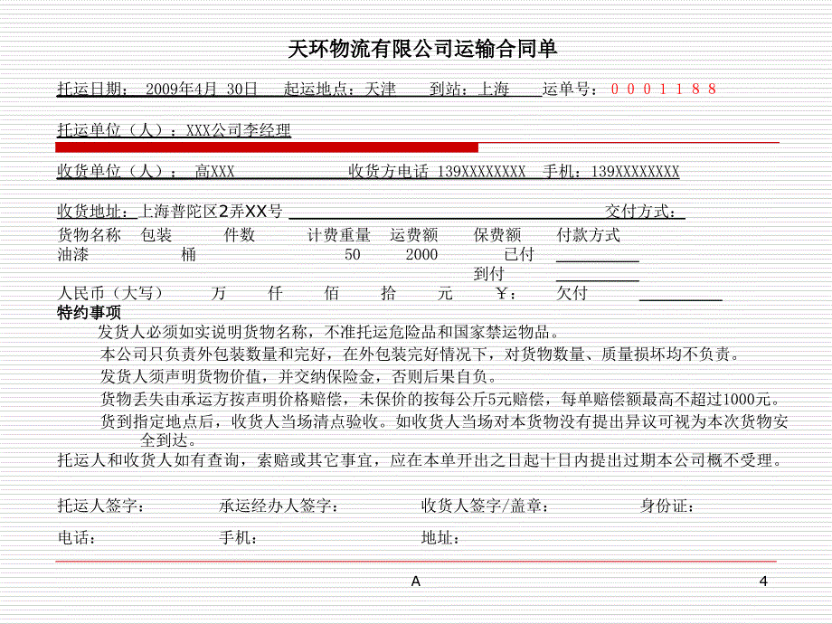 物流运输实训零担货物运输课件_第4页