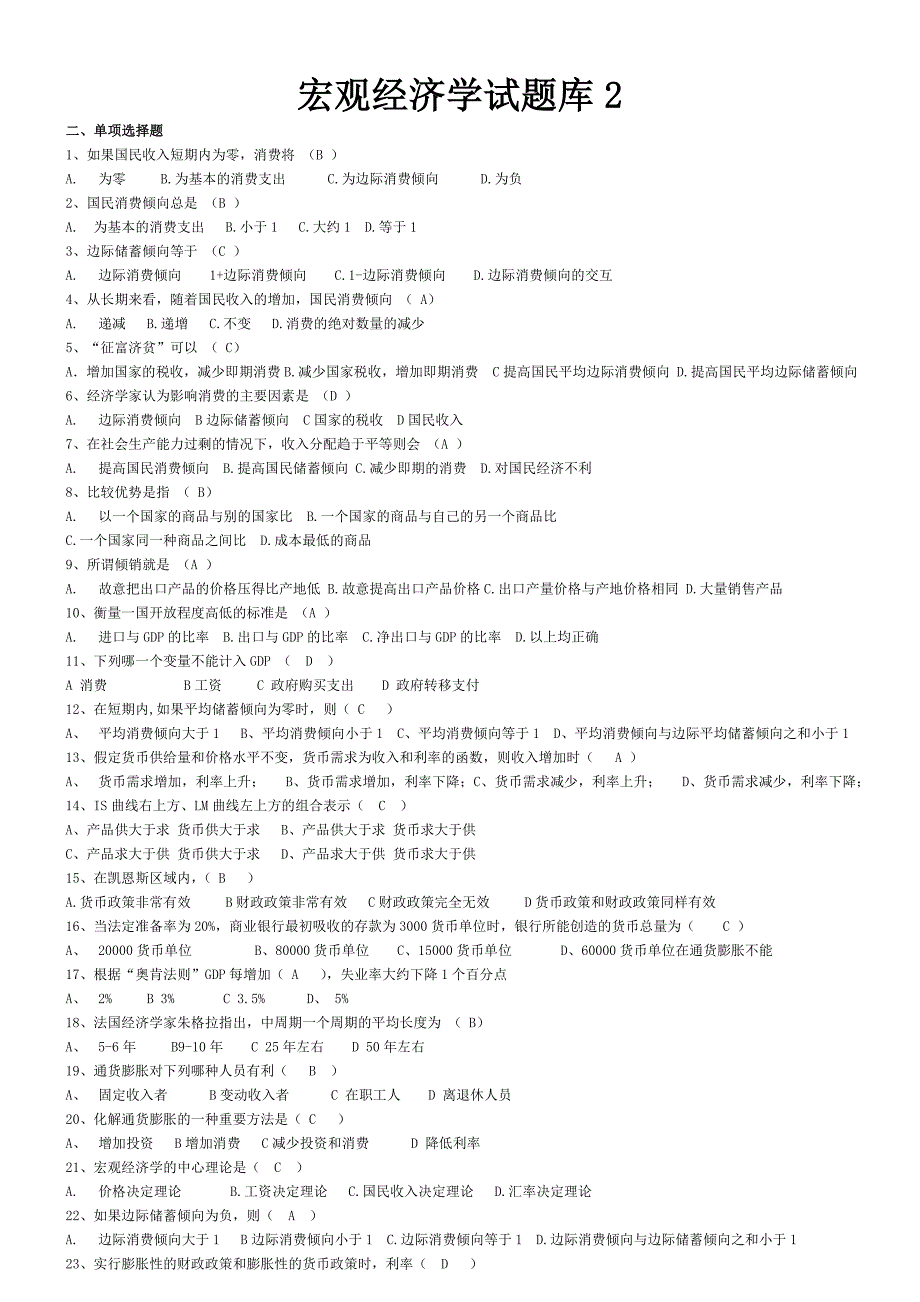 宏观经济学试题库_第1页