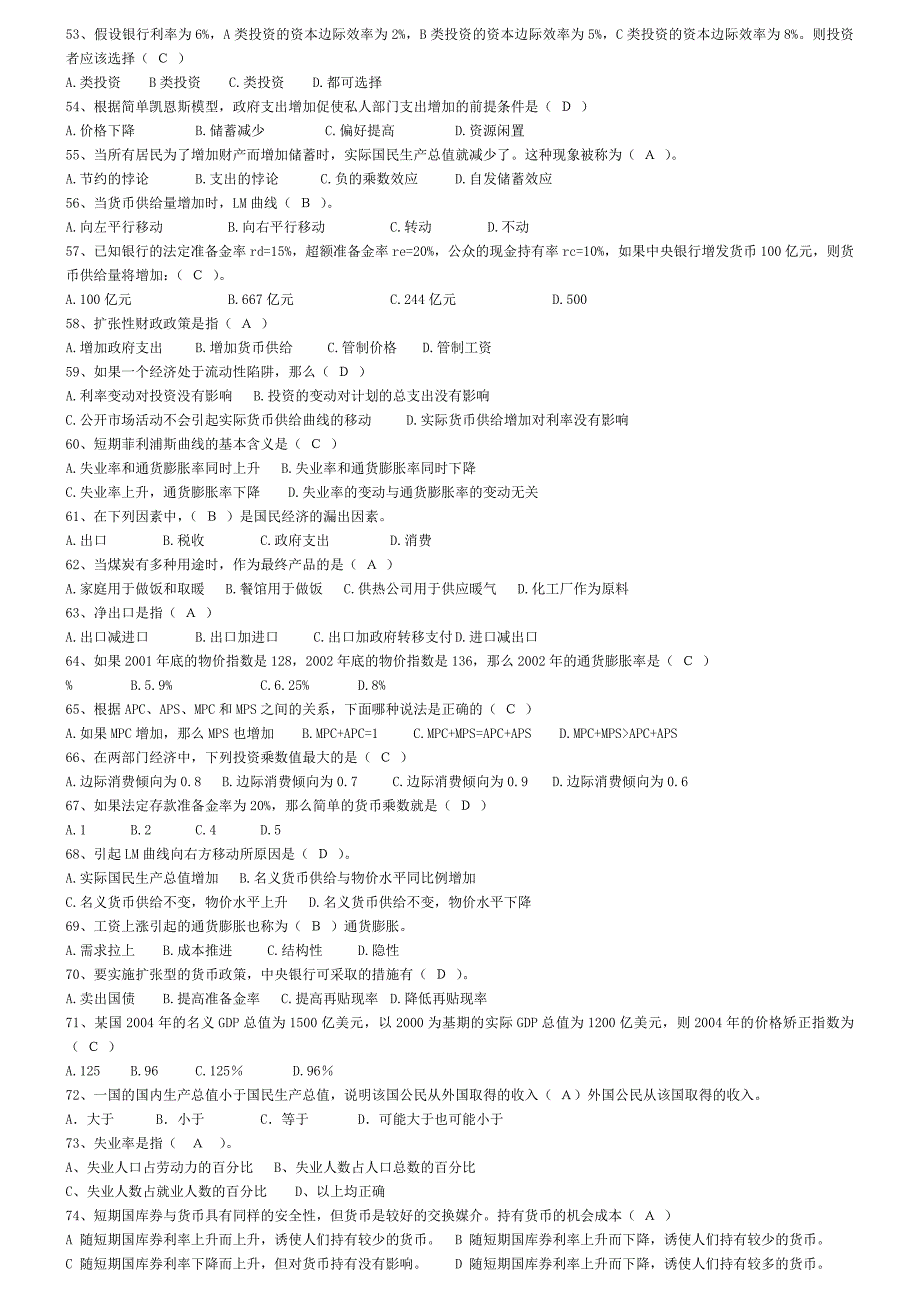 宏观经济学试题库_第3页