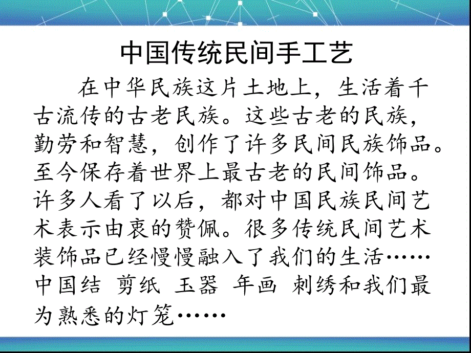 中国传统民间工艺_第3页