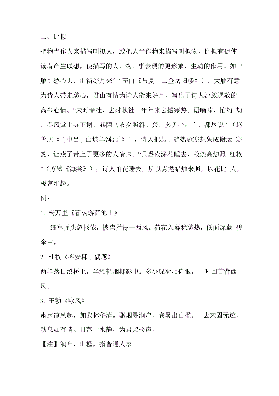 古诗文常见修辞手法讲解学习_第2页