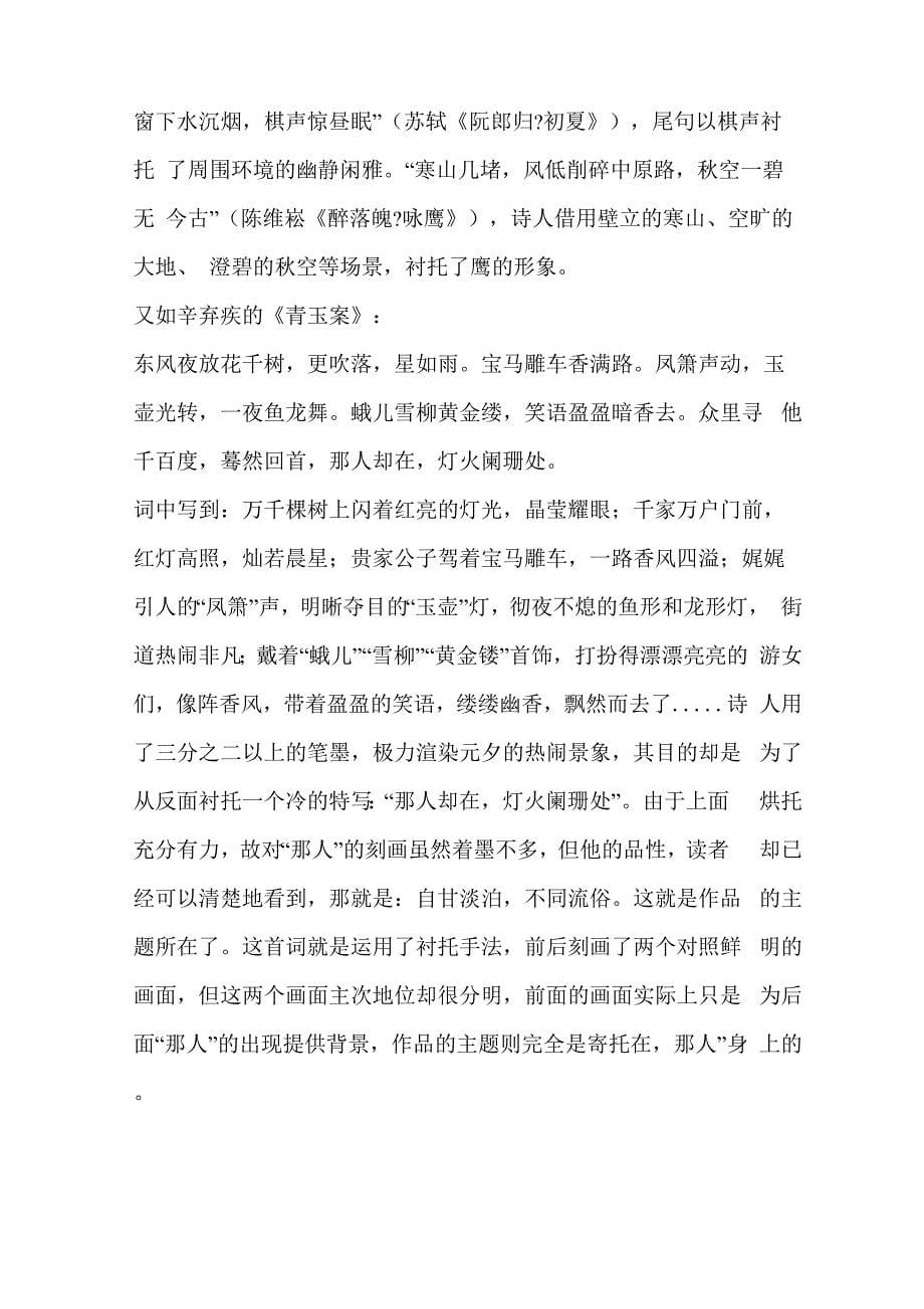 古诗文常见修辞手法讲解学习_第5页