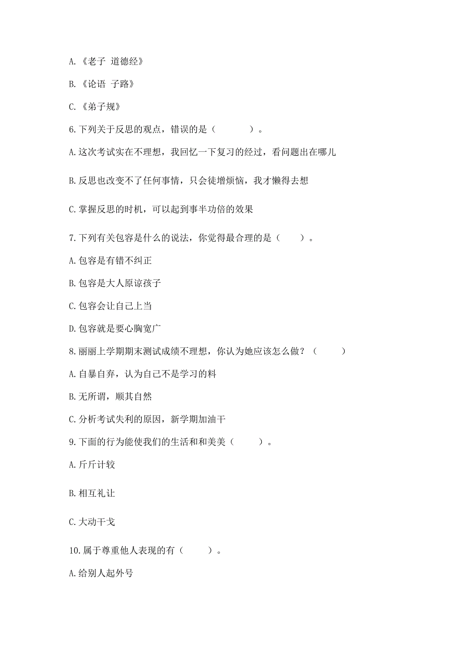 部编版六年级下册道德与法治第一单元完善自我-健康成长测试卷带答案(达标题).docx_第2页