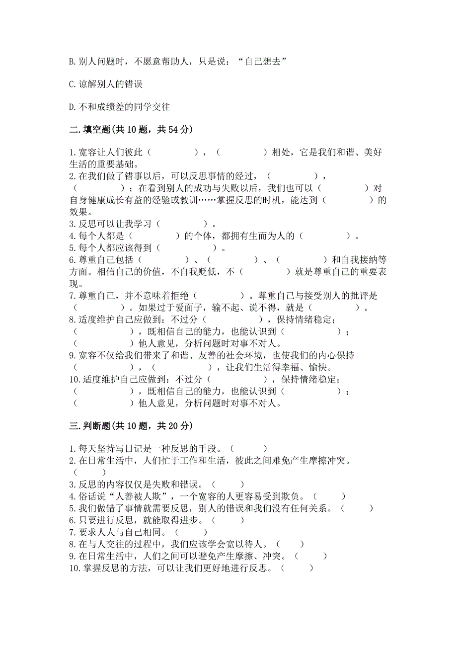 部编版六年级下册道德与法治第一单元完善自我-健康成长测试卷带答案(达标题).docx_第3页