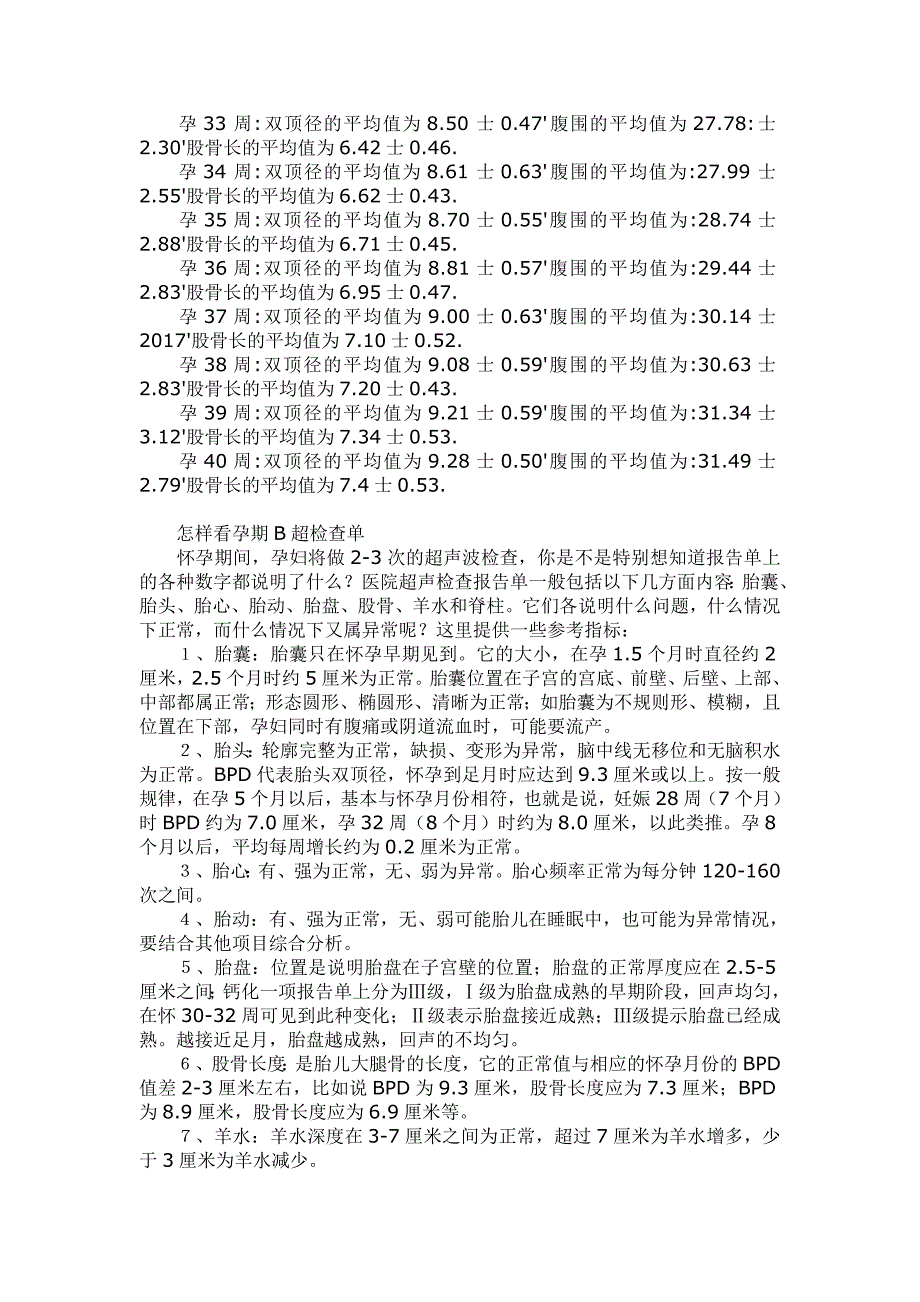 孕中期B超检查胎儿发育的正常值.doc_第2页