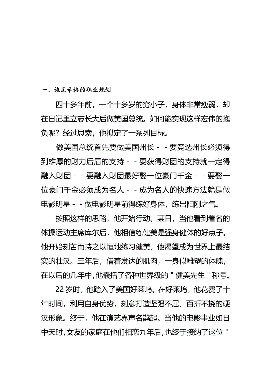 十位名人的职业生涯案例64539(完整版)资料_第2页