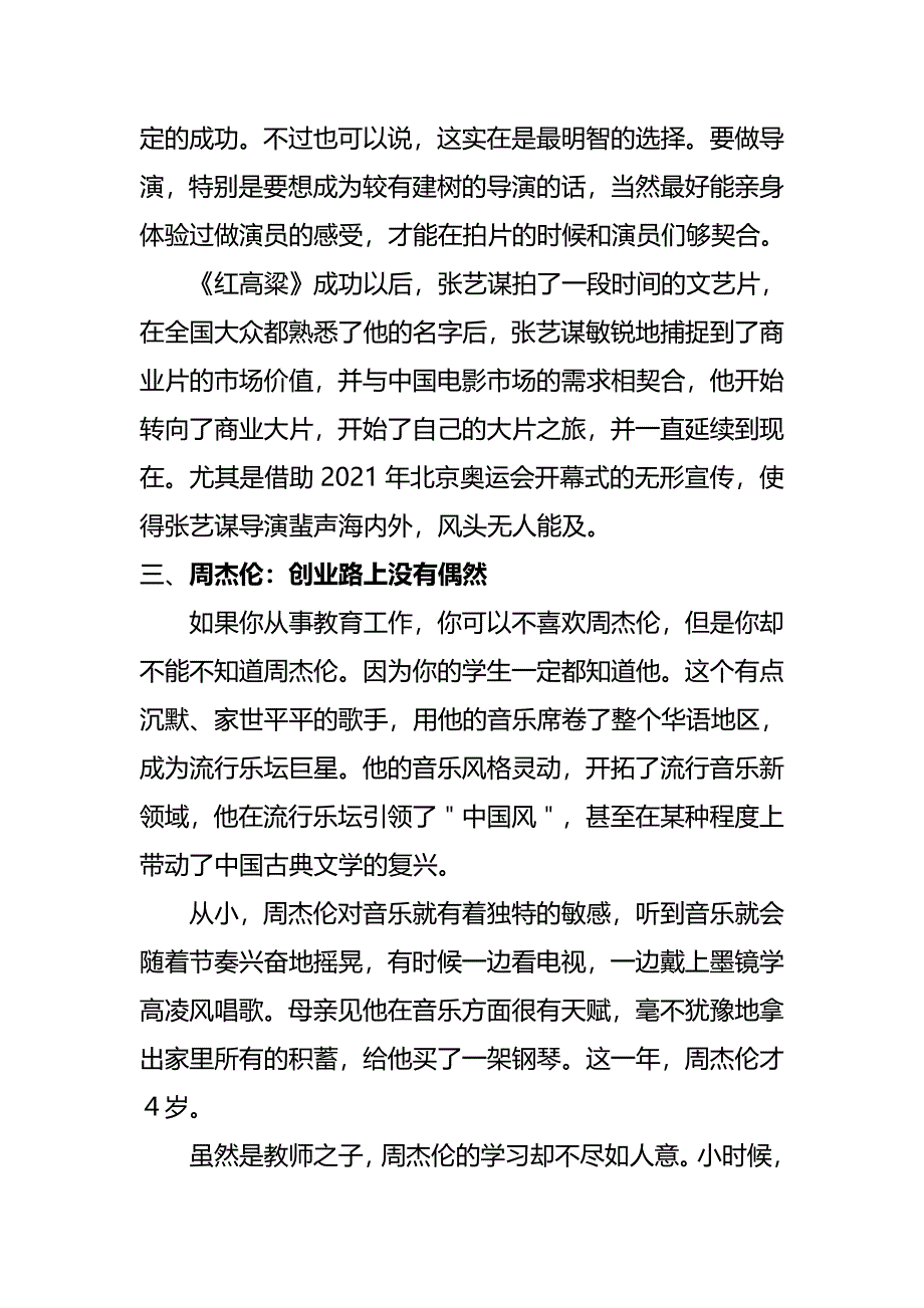 十位名人的职业生涯案例64539(完整版)资料_第4页