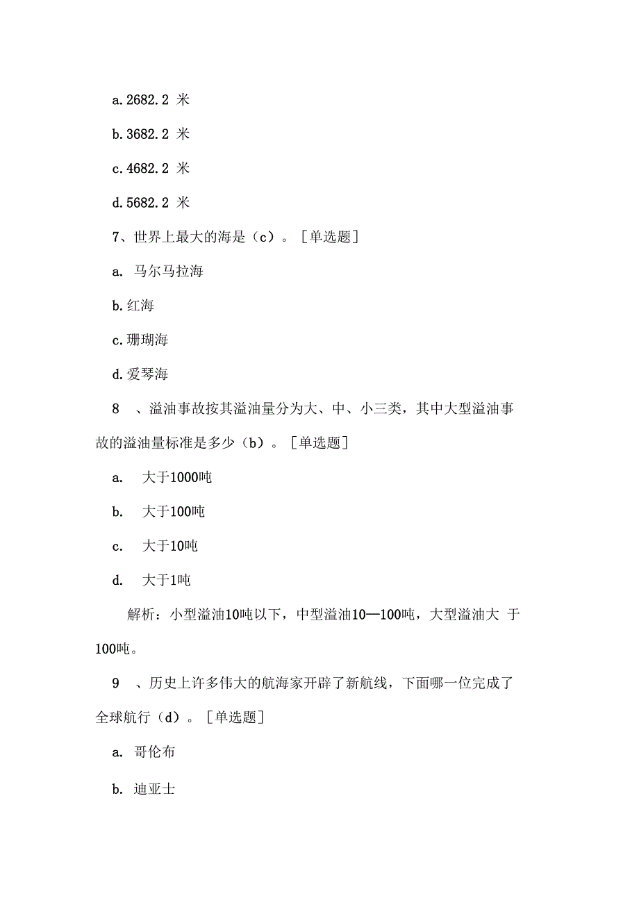 海洋教育行动计划网络知识竞赛试题之海洋自然环境全国大中学生海洋知识竞赛_第3页