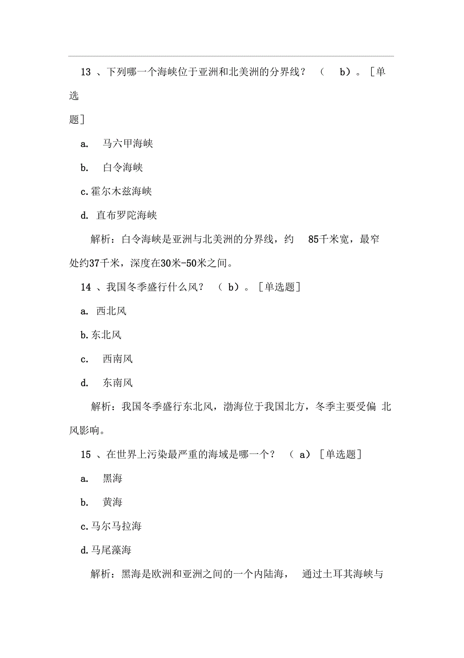 海洋教育行动计划网络知识竞赛试题之海洋自然环境全国大中学生海洋知识竞赛_第5页