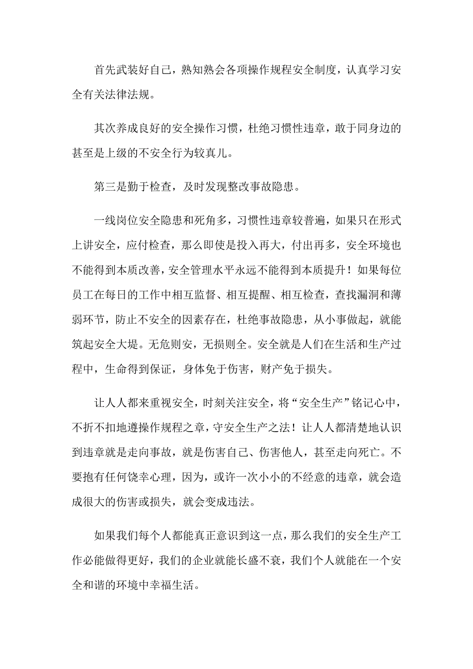 【精编】《安全教育》心得体会模板合集十篇_第2页