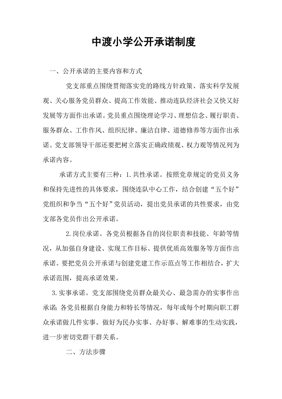 公开承诺制度.doc_第1页