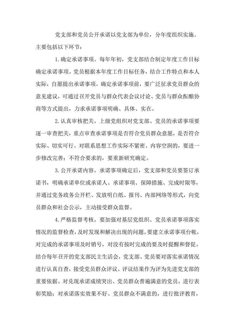 公开承诺制度.doc_第2页