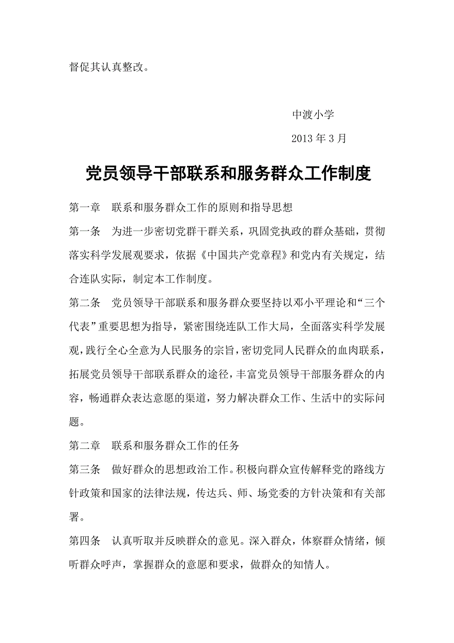 公开承诺制度.doc_第3页